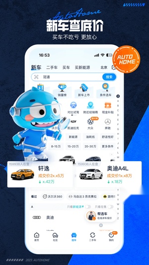 汽车之家 免费图1