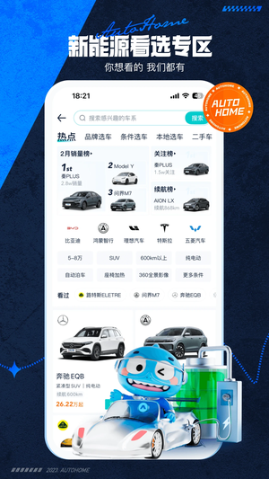 汽车之家 免费图3