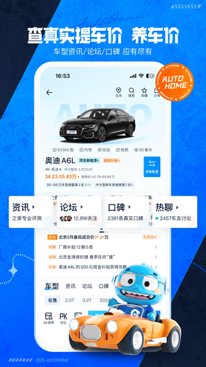 汽车之家 免费图2