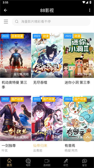 88影视网免费版(1)