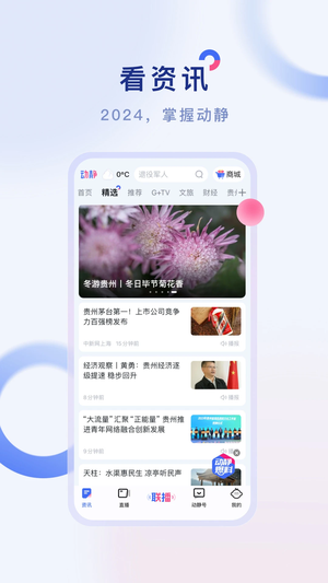 动静新闻 免费图1
