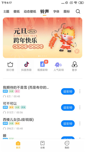 小米主题商店国内版(2)