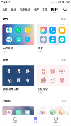 小米主题商店国内版(3)