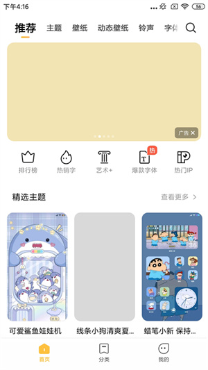 小米主题商店国内版(1)