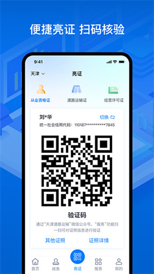 运证通电子版(3)