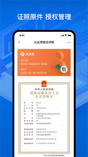 运证通电子版(2)