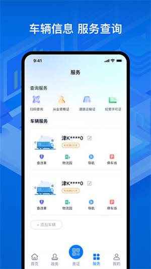运证通电子版(1)