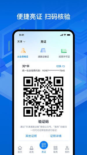 运证通 免费图2