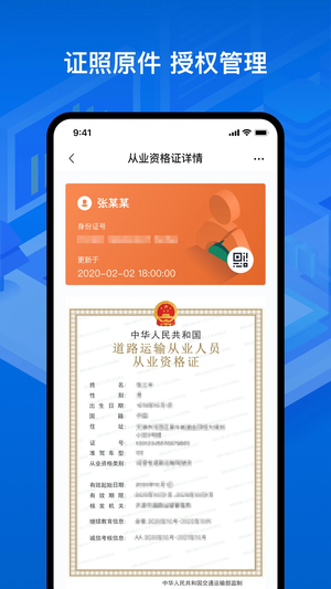 运证通 免费图3