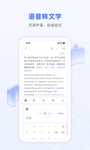 讯飞语记 免费图2