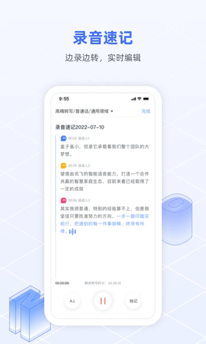 讯飞语记 免费图3