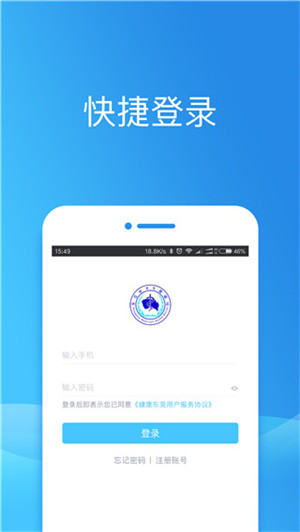 健康东莞最新版图3