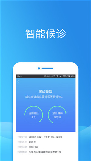 健康东莞最新版图1