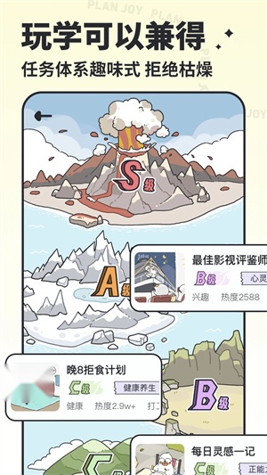 我要做计划免费版图2