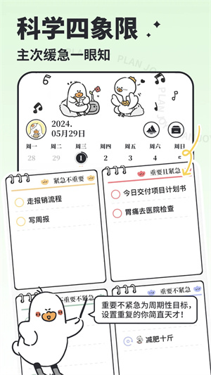 我要做计划免费版图1