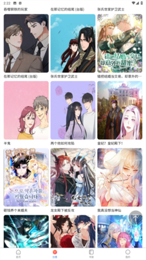 漫蛙2无广告版图3