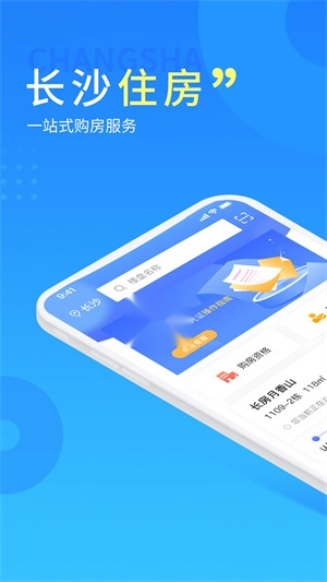 长沙住房 免费图1