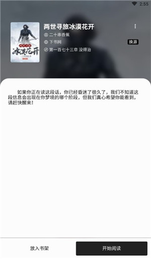 轻阅解锁全部书源版图2