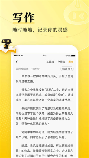 七猫作家助手最新版图2