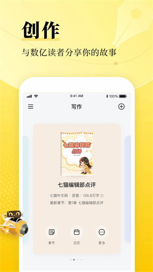七猫作家助手最新版图1