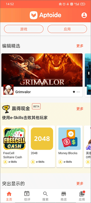 Aptoide最新版图2