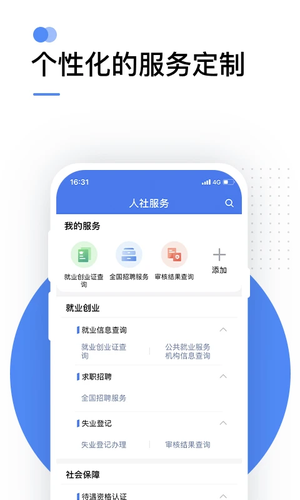 掌上12333 免费图2