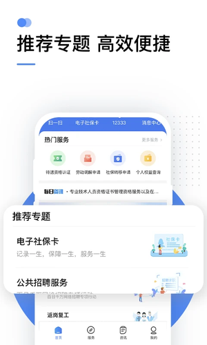 掌上12333 免费图1
