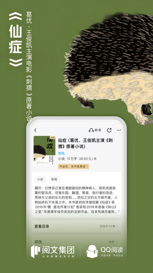 QQ阅读 免费图2