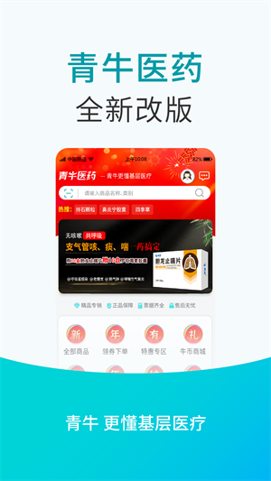 青牛医药最新版图2