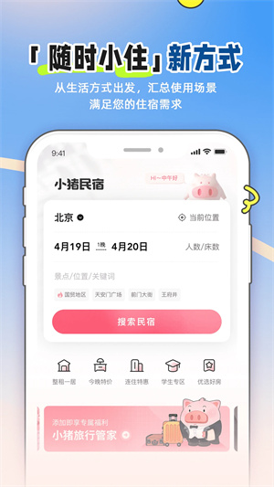 小猪民宿房东版图2