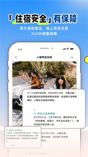 小猪民宿房东版图3