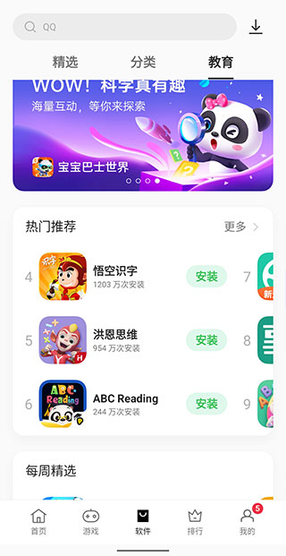 一加应用商店 免费图3