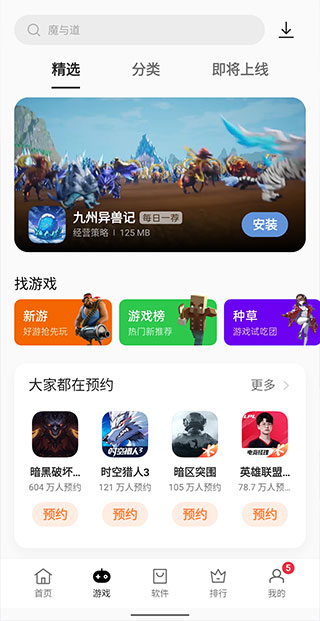 一加应用商店 免费图2