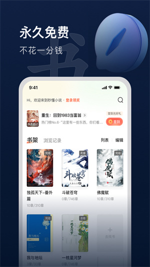 趣读书免费小说免费蓝色软件 免费图2