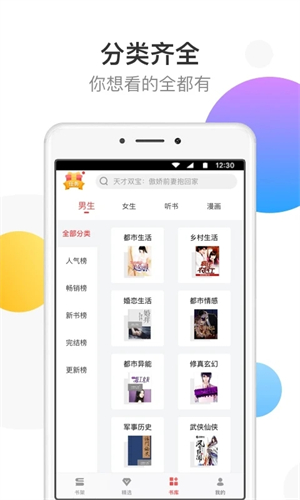 万读小说正版图3