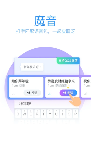 QQ输入法最新版图3