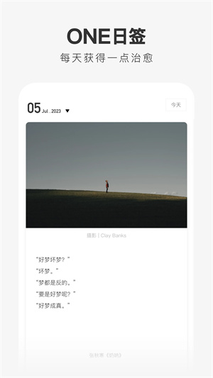 ONE一个致敬韩寒 安卓直装版