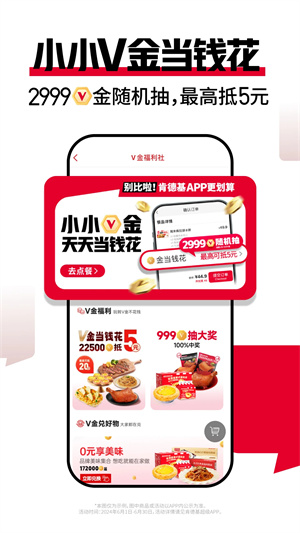 肯德基宅急送 免费图3