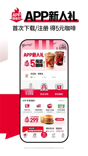 肯德基宅急送 免费图1