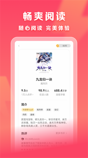 速读免费阅读小说手机版图1