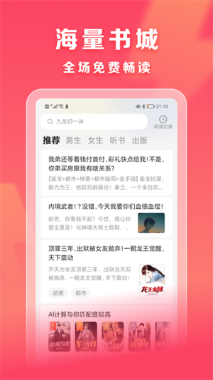 速读免费阅读小说手机版图2