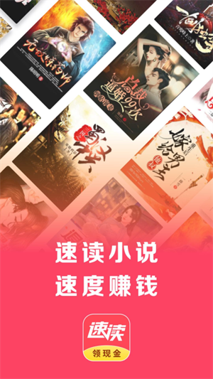 速读免费阅读小说手机版图3