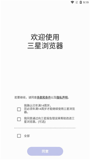 三星浏览器2026最新版图2