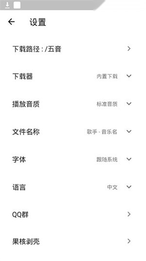 五音助手通用版(1)