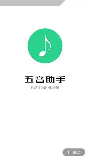 五音助手通用版(3)