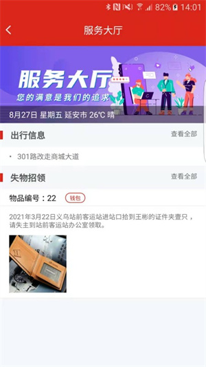 延安公交最新版图1