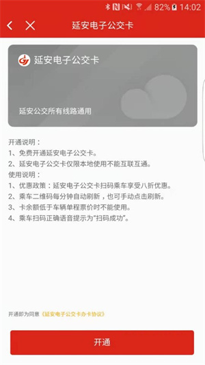 延安公交最新版图2