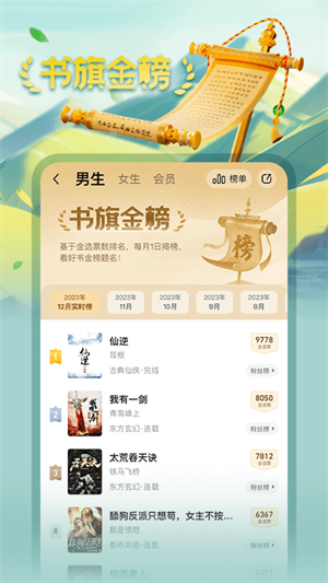 书旗小说红包版图2