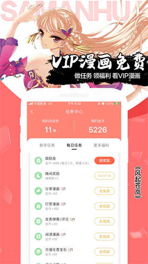 飒漫画 免费图3