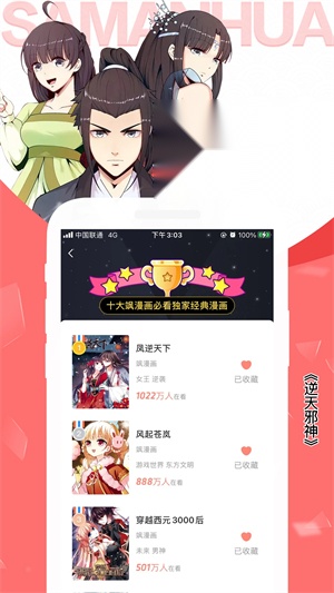 飒漫画 免费图1